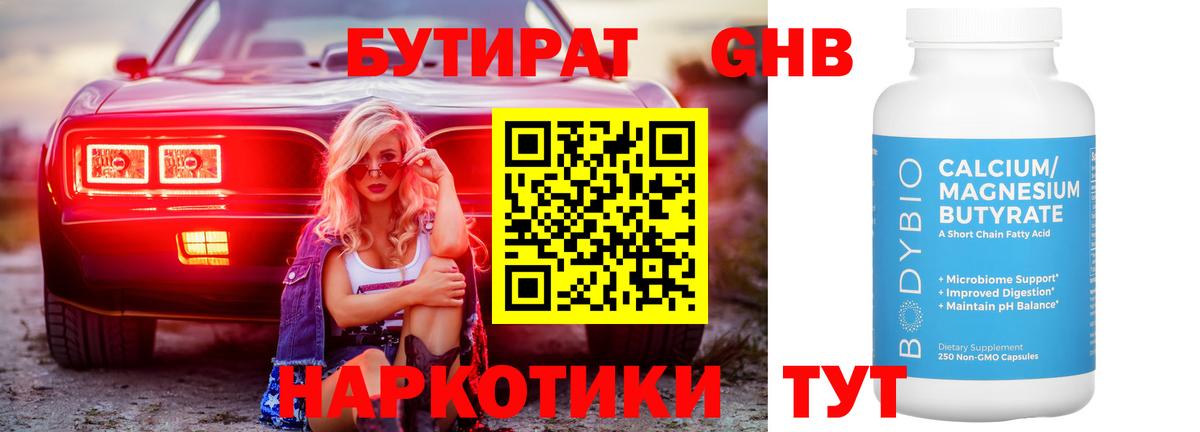 Гулькевичи  БУТИРАТ Butirat  БУТИРАТ  Вход с VPN 