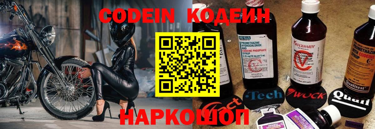 Кодеин Purple Drank  Кодеин Purple Drank  Гулькевичи  Вход с VPN 