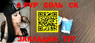 соль ск Балаково