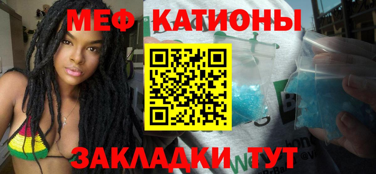 Мефедрон кристаллы Гулькевичи